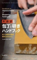 'Japanese Knives and Sharpening Techniques Japanese Knives and Sharpening Techniques